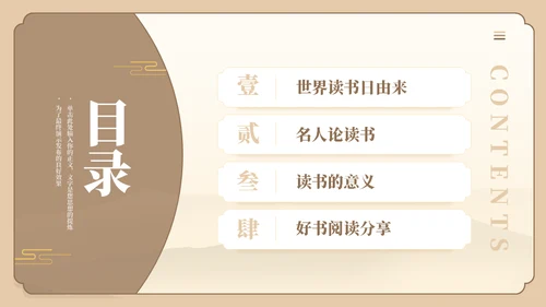 国风古色世界读书日通用PPT模板