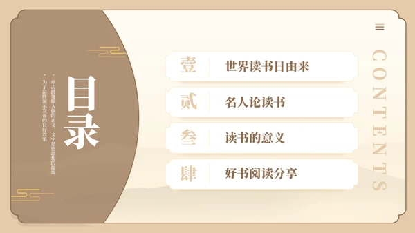国风古色世界读书日通用PPT模板