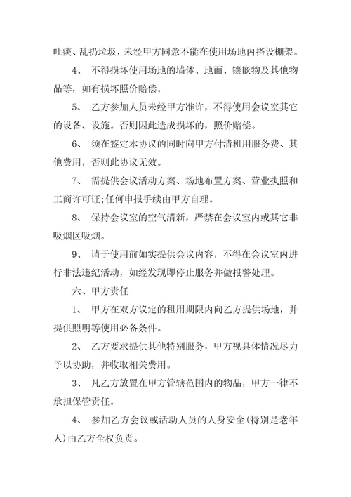 2023年会议场地租赁合同酒店场地租赁合同范本
