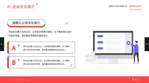 入职员工培训企业文化宣传模板