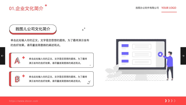 入职员工培训企业文化宣传模板
