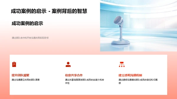 变革中的战略沟通