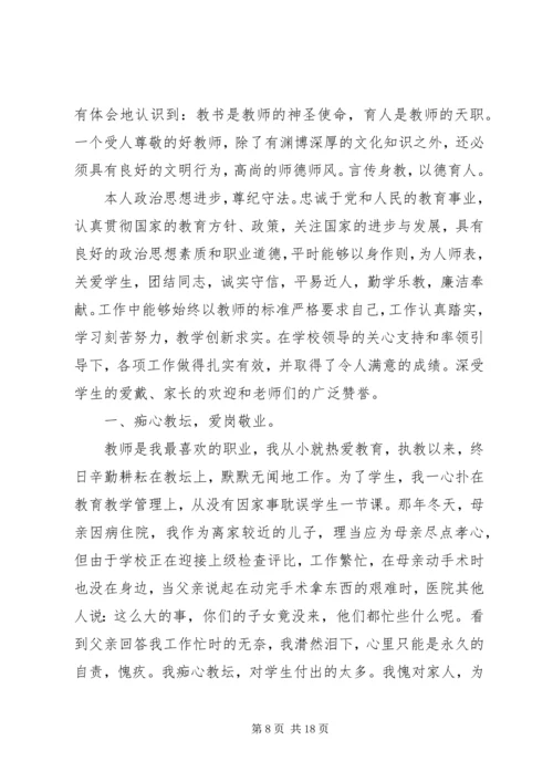 优秀教师先进事迹五篇.docx