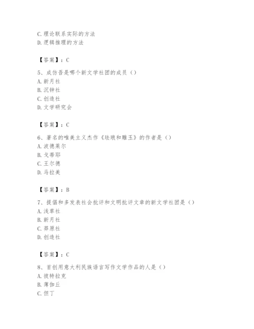 2024年国家电网招聘之文学哲学类题库含答案【突破训练】.docx