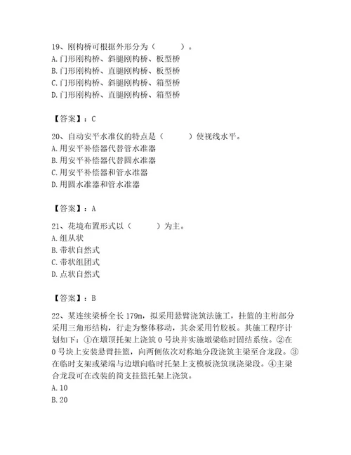 施工员之市政施工基础知识题库精品含答案