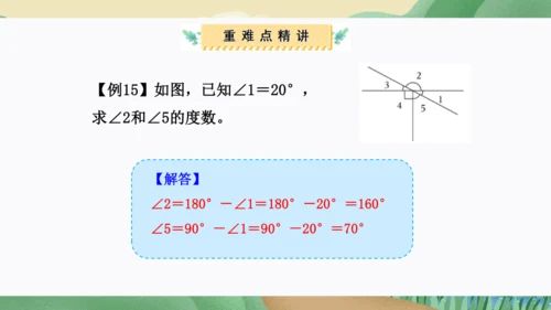 第三单元：角的度量（单元复习课件）人教版四年级数学上册(共35张PPT)