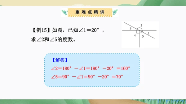 第三单元：角的度量（单元复习课件）人教版四年级数学上册(共35张PPT)