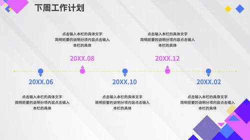 几何拼色活泼紫色公司周例会汇报PPT模板