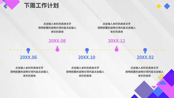 几何拼色活泼紫色公司周例会汇报PPT模板