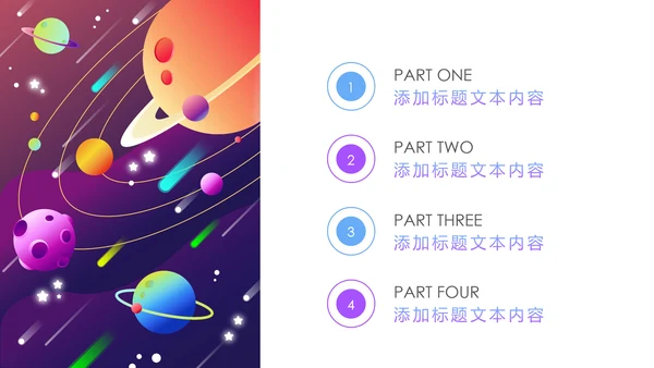 太空宇宙航天科技知识科普PPT模板