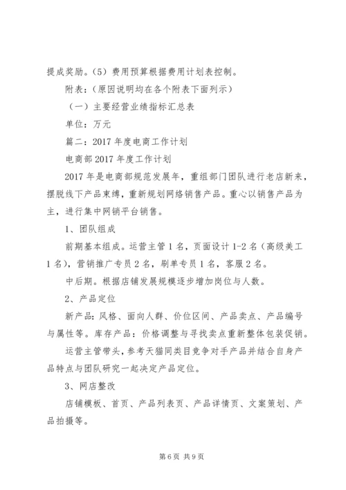 篇一：XX年经营计划 (2).docx