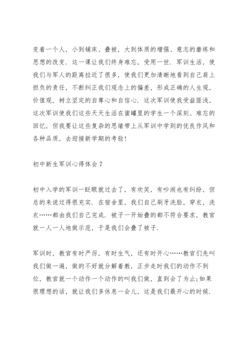 初中新生军训心得体会大全十篇.docx