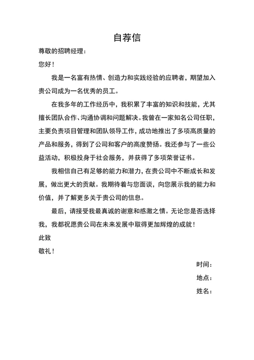 求职自我自荐信