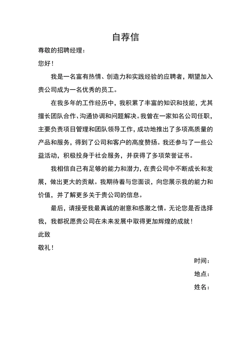 求职自我自荐信