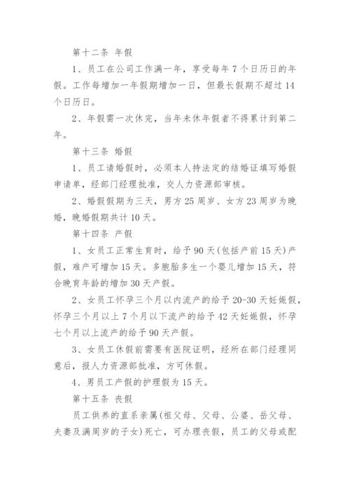 公司员工考勤制度管理制度.docx