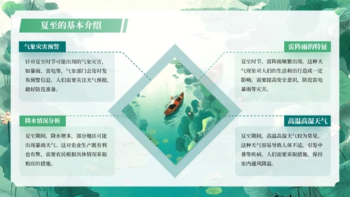 绿色插画二十四节气之夏至教学课件PPT模板