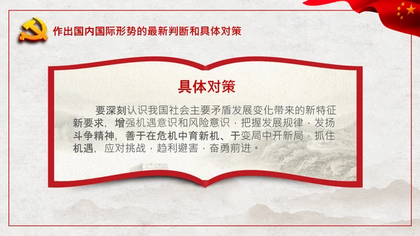 中央政治局会议经济形势最新判断和部署PPT
