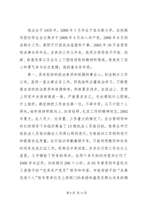 医生竞聘演讲稿 (3).docx