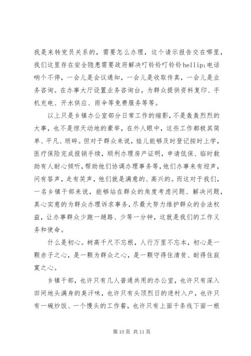 乡镇干部某年不忘初心牢记使命收获心得5篇.docx