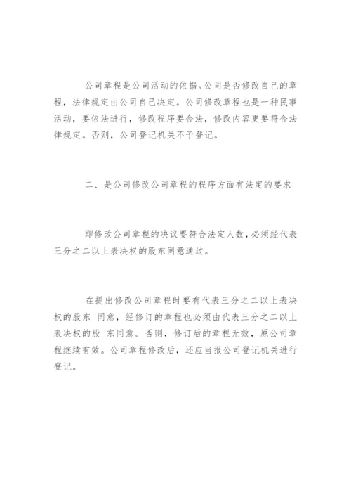 最新公司章程修正案.docx