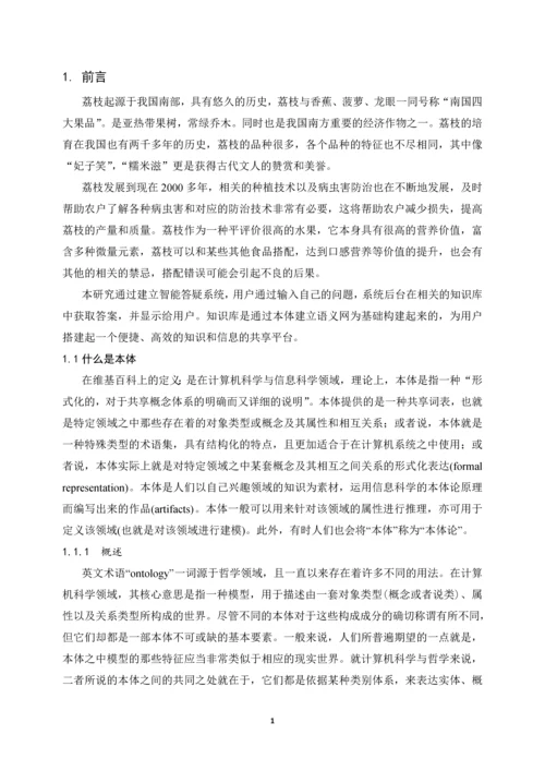 基于ICTCLAS50智能答疑系统设计与实现毕业论文.docx