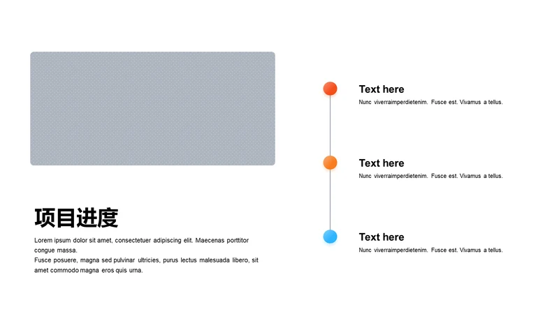 项目进度-简约商务3项PPT