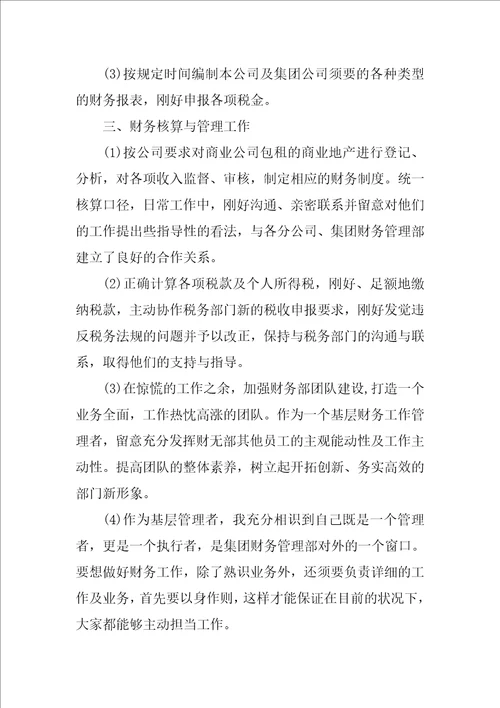 财务实习自我鉴定范文
