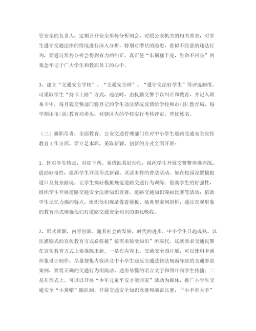 【精编】《安全管理论文》之浅谈如何抓好学生交通安全宣传教育.docx
