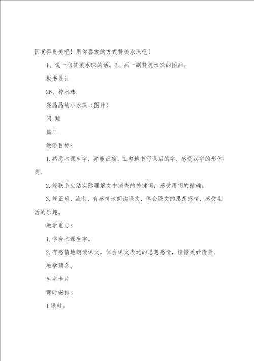 西师大版小学一年级下册语文种水珠教案三篇