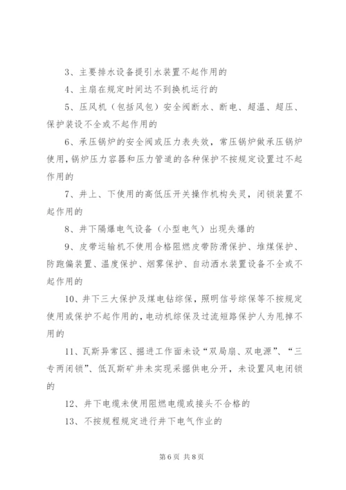 安全隐患分类分级标准.docx