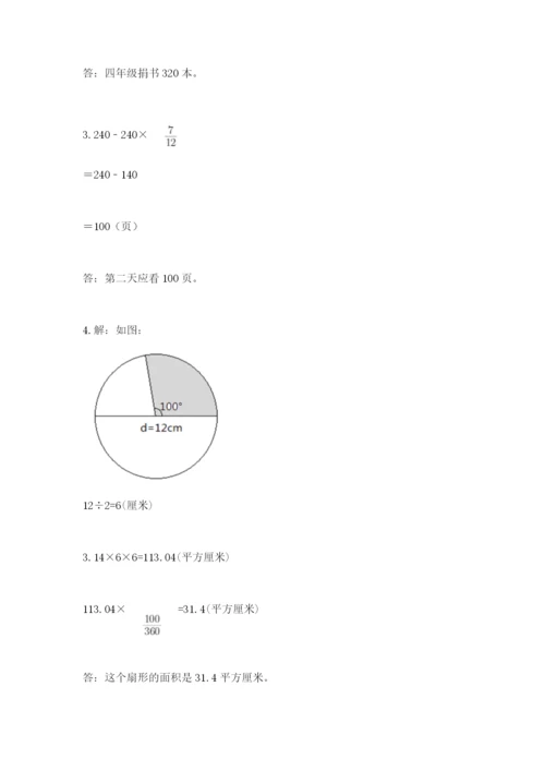 人教版六年级上册数学期末测试卷【易错题】.docx