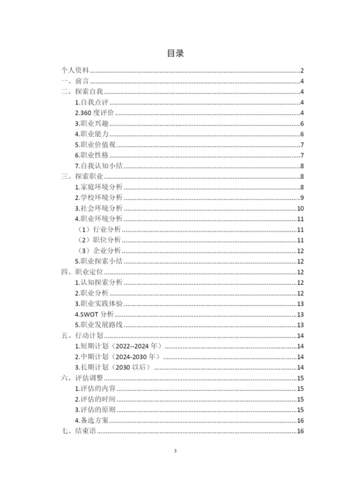 17页5700字电子商务专业职业生涯规划.docx