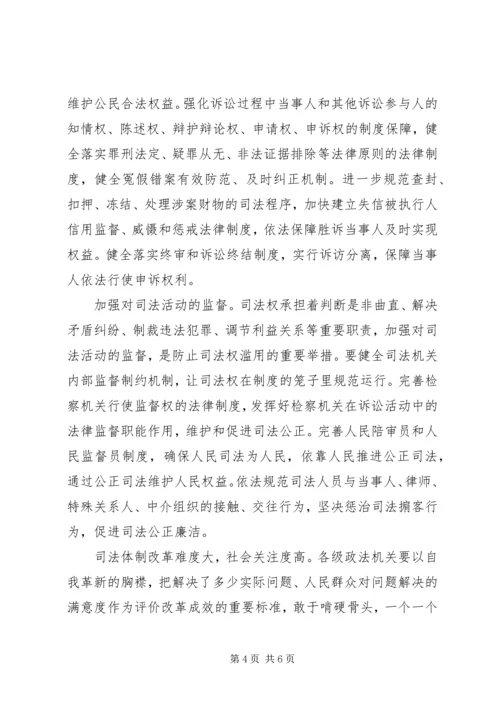 学习贯彻党的十八届四中全会精神思想汇报.docx