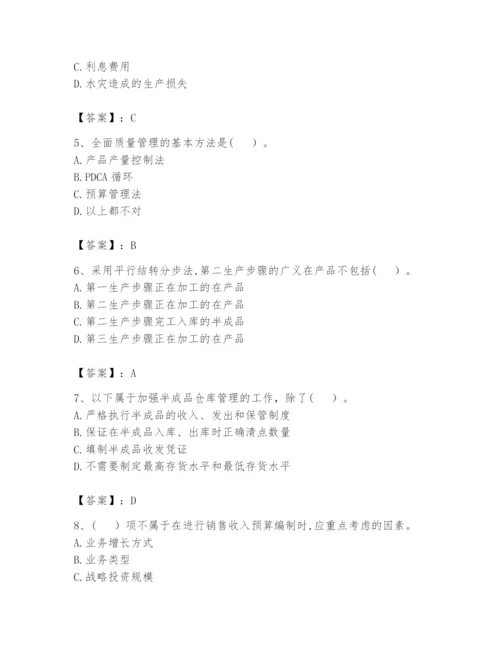2024年初级管理会计之专业知识题库附答案【巩固】.docx