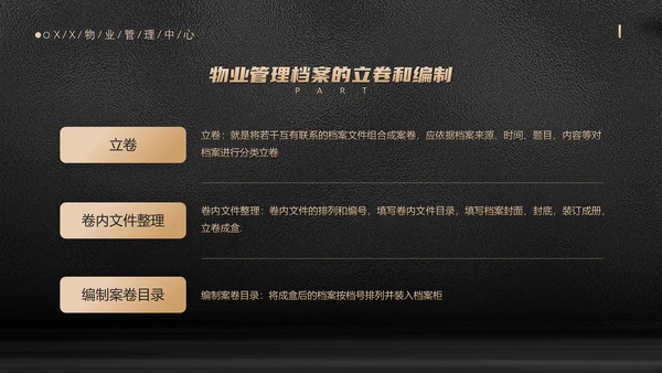 小区物业档案管理手册管家服务PPT模板