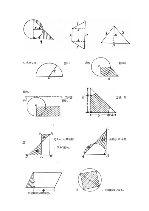 小学六年级数学总复习题库(组合图形)