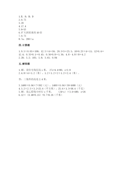 小学五年级上册数学期末考试试卷加精品答案.docx