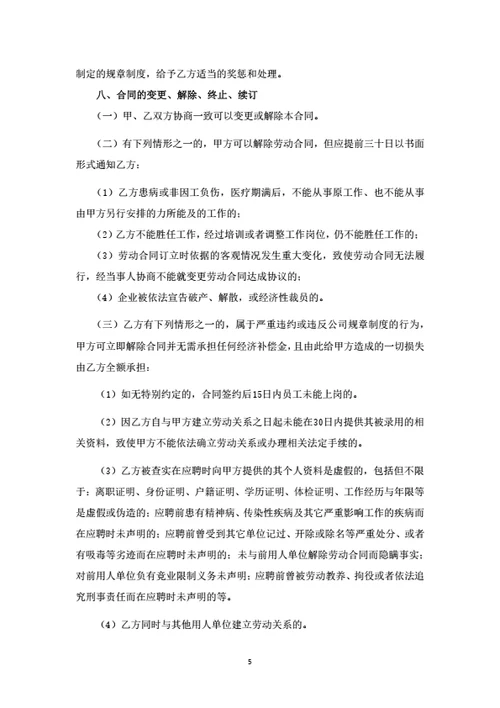 深圳影视公司劳动合同