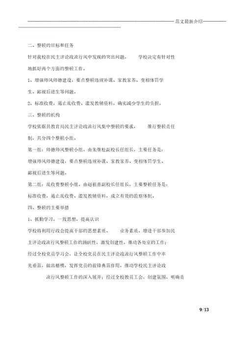 教师学习师德师风整改措施