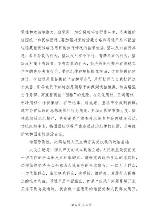 提高政治站位，增强党内政治生活的原则性.docx