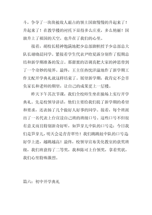2022年初中开学典礼作文