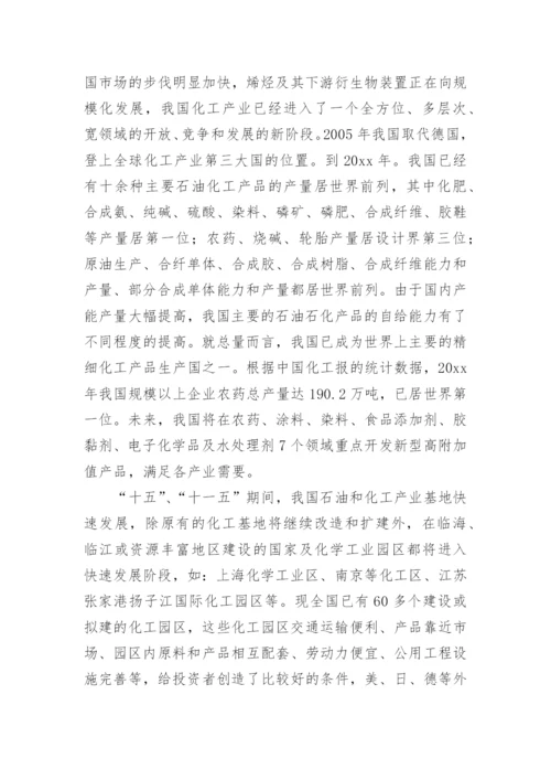 化工厂可行性研究报告.docx