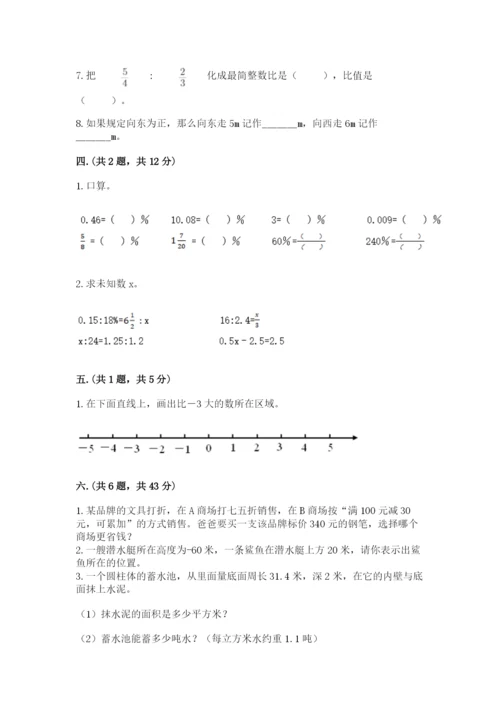 北师大版小升初数学模拟试卷带答案（达标题）.docx