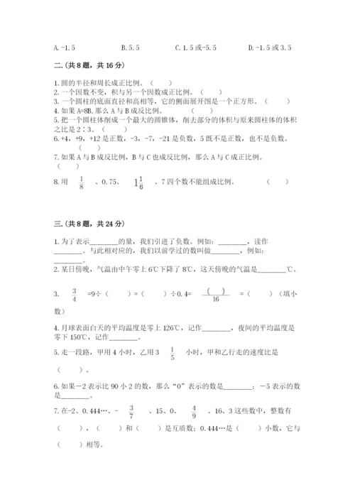人教版六年级数学下学期期末测试题及参考答案【轻巧夺冠】.docx