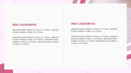 粉色扁平风工作总结计划汇报PPT模板
