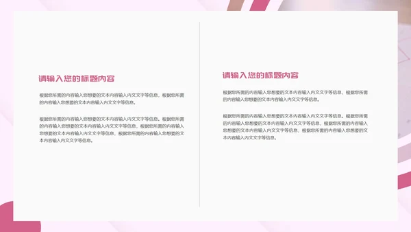 粉色扁平风工作总结计划汇报PPT模板