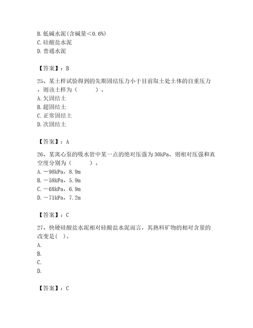 2023年注册土木工程师（水利水电）之专业基础知识题库（名校卷）