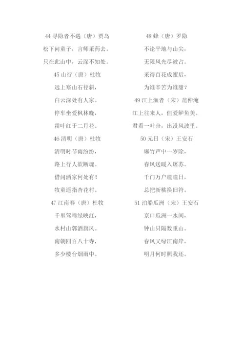 小学生必背古诗词75首.docx