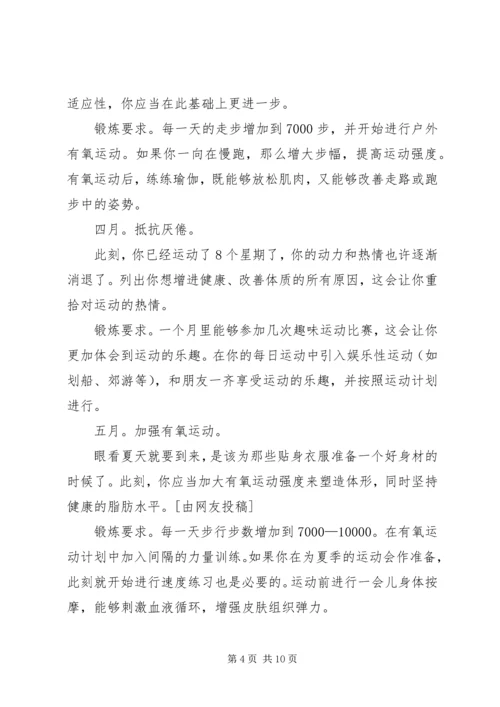 锻炼计划(优选3篇).docx