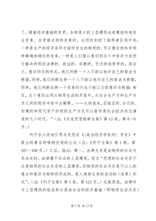 列宁早期法哲学思想探析 (2).docx